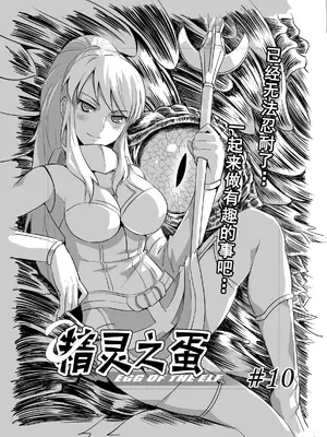 [MAD茧] 精灵之蛋 80 + 2话全_0131_10_003