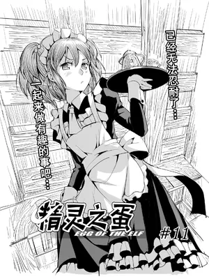 [MAD茧] 精灵之蛋 80 + 2话全_0142_11_003