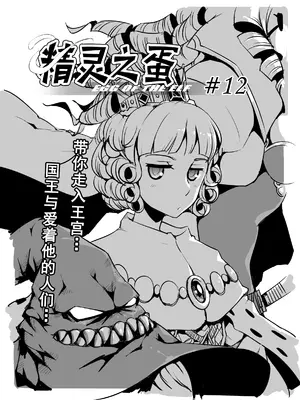 [MAD茧] 精灵之蛋 80 + 2话全_0158_12_003