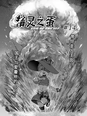 [MAD茧] 精灵之蛋 80 + 2话全_0185_14_003