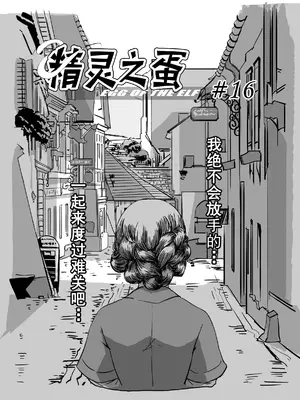 [MAD茧] 精灵之蛋 80 + 2话全_0217_16_004