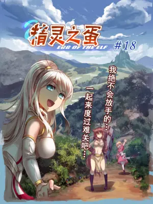 [MAD茧] 精灵之蛋 80 + 2话全_0244_18_003