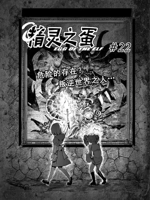 [MAD茧] 精灵之蛋 80 + 2话全_0303_22_003