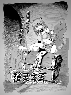 [MAD茧] 精灵之蛋 80 + 2话全_0318_23_004