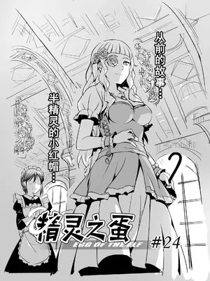 [MAD茧] 精灵之蛋 80 + 2话全_0334_24_003