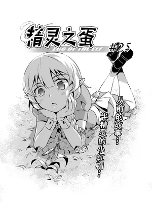 [MAD茧] 精灵之蛋 80 + 2话全_0349_25_006