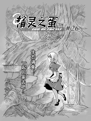 [MAD茧] 精灵之蛋 80 + 2话全_0369_26_005