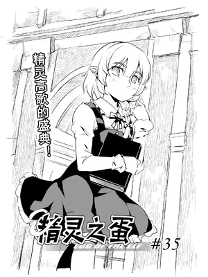 [MAD茧] 精灵之蛋 80 + 2话全_0508_35_000