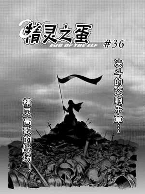 [MAD茧] 精灵之蛋 80 + 2话全_0529_36_004