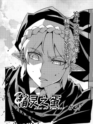 [MAD茧] 精灵之蛋 80 + 2话全_0542_37_003