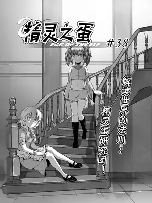 [MAD茧] 精灵之蛋 80 + 2话全_0555_38_000