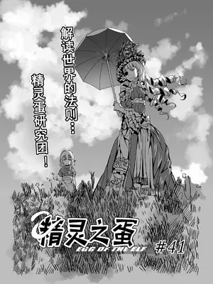 [MAD茧] 精灵之蛋 80 + 2话全_0598_41_000