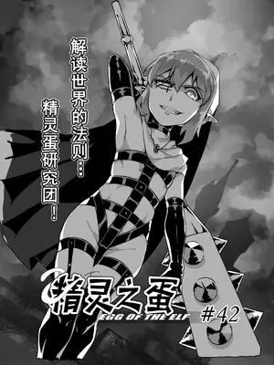 [MAD茧] 精灵之蛋 80 + 2话全_0612_42_000