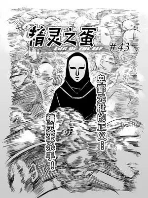 [MAD茧] 精灵之蛋 80 + 2话全_0628_43_000