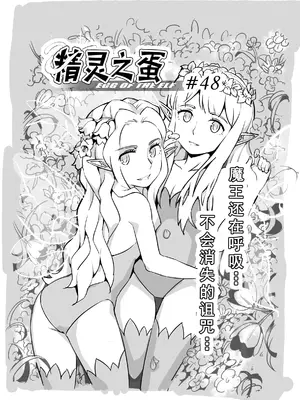 [MAD茧] 精灵之蛋 80 + 2话全_0707_48_000