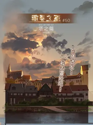 [MAD茧] 精灵之蛋 80 + 2话全_0734_50_000