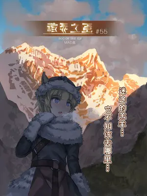 [MAD茧] 精灵之蛋 80 + 2话全_0811_55_000