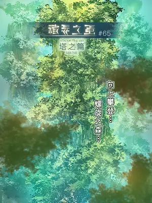 [MAD茧] 精灵之蛋 80 + 2话全_0956_65_000_B