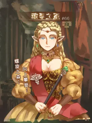 [MAD茧] 精灵之蛋 80 + 2话全_0971_66_000