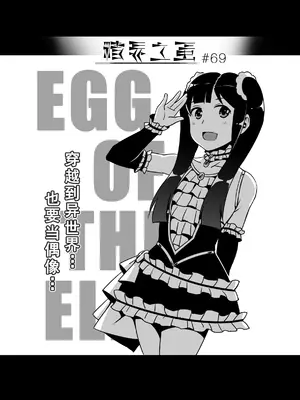 [MAD茧] 精灵之蛋 80 + 2话全_1014_69_000