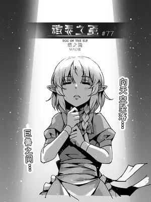 [MAD茧] 精灵之蛋 80 + 2话全_1126_77_000