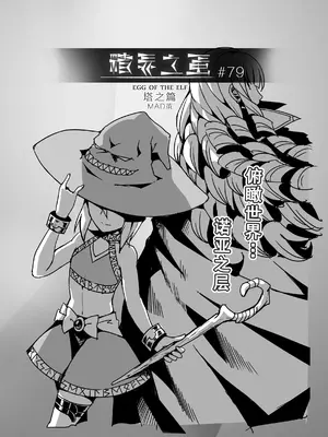 [MAD茧] 精灵之蛋 80 + 2话全_1153_79_000