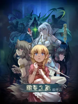 [MAD茧] 精灵之蛋 80 + 2话全_1167_80_000