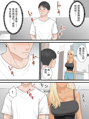 [ELICA] 爆乳ギャルが俺を人気YouTuberと勘違いして逆ナンしてきた [中国翻訳]_0012