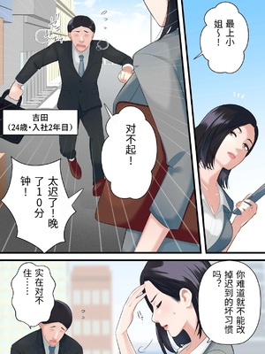 [ELICA] 鬼の人妻上司がポンコツ部下の復讐でイキ狂うまで [中国翻訳]_0003