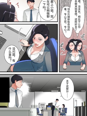 [ELICA] 鬼の人妻上司がポンコツ部下の復讐でイキ狂うまで [中国翻訳]_0017