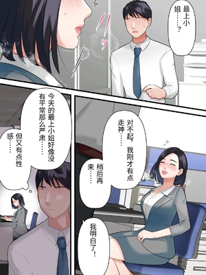 [ELICA] 鬼の人妻上司がポンコツ部下の復讐でイキ狂うまで [中国翻訳]_0020