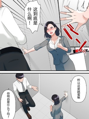 [ELICA] 鬼の人妻上司がポンコツ部下の復讐でイキ狂うまで [中国翻訳]_0021
