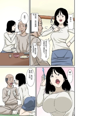 [ほよよ堂] お義父さんが骨折したので嫁の私が介護します！ [中国翻訳]_0007