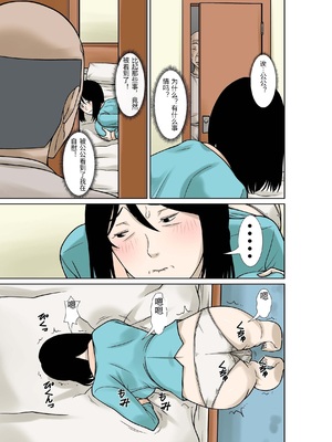 [ほよよ堂] お義父さんが骨折したので嫁の私が介護します！ [中国翻訳]_0021