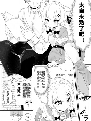 [い屋 (IYA)] 生意気な真冬の○キがお兄さんをからかって遊んでるうちにえっちなスイッチが入っちゃって発情あまあまセックスする話 (VRChat) [KelierAndes个人汉化] [DL版]_07_jmlt