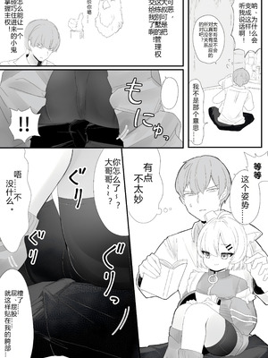 [い屋 (IYA)] 生意気な真冬の○キがお兄さんをからかって遊んでるうちにえっちなスイッチが入っちゃって発情あまあまセックスする話 (VRChat) [KelierAndes个人汉化] [DL版]_10_mgym