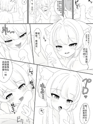 [い屋 (IYA)] 生意気な真冬の○キがお兄さんをからかって遊んでるうちにえっちなスイッチが入っちゃって発情あまあまセックスする話 (VRChat) [KelierAndes个人汉化] [DL版]_19_tmre