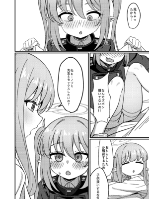 [DIUDADA (迪達迪達達)] 簡単で速い同人誌 鉄道の双子篇 (ブルーアーカイブ) [DL版]_05_ufsv