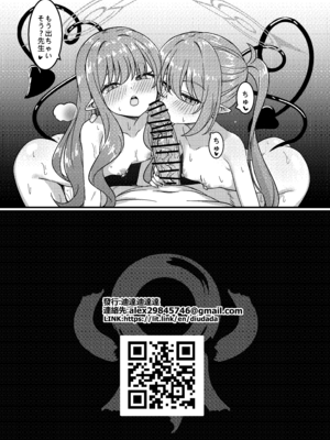 [DIUDADA (迪達迪達達)] 簡単で速い同人誌 鉄道の双子篇 (ブルーアーカイブ) [DL版]_17_awga