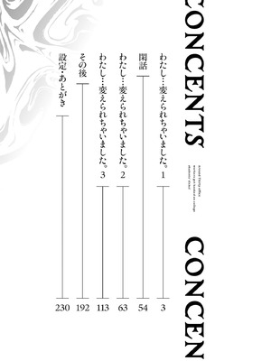 [さざれいと] わたし…変えられちゃいました。 ―アラサーOLがヤリチン大学生達のチ○ポにドハマリするまで― 総集編_002_snma