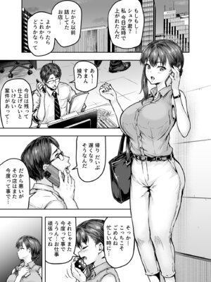 [さざれいと] わたし…変えられちゃいました。 ―アラサーOLがヤリチン大学生達のチ○ポにドハマリするまで― 総集編_008_nnfw