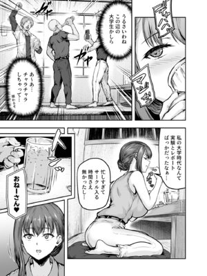 [さざれいと] わたし…変えられちゃいました。 ―アラサーOLがヤリチン大学生達のチ○ポにドハマリするまで― 総集編_010_rphs