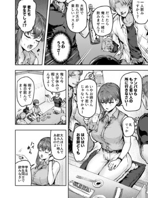 [さざれいと] わたし…変えられちゃいました。 ―アラサーOLがヤリチン大学生達のチ○ポにドハマリするまで― 総集編_011_lals