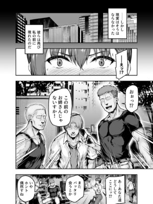 [さざれいと] わたし…変えられちゃいました。 ―アラサーOLがヤリチン大学生達のチ○ポにドハマリするまで― 総集編_031_mxke