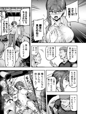 [さざれいと] わたし…変えられちゃいました。 ―アラサーOLがヤリチン大学生達のチ○ポにドハマリするまで― 総集編_032_doam