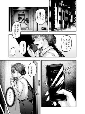 [さざれいと] わたし…変えられちゃいました。 ―アラサーOLがヤリチン大学生達のチ○ポにドハマリするまで― 総集編_034_fmmj