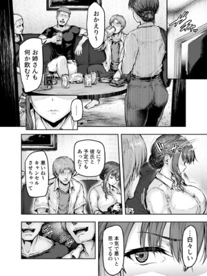 [さざれいと] わたし…変えられちゃいました。 ―アラサーOLがヤリチン大学生達のチ○ポにドハマリするまで― 総集編_035_rgdw