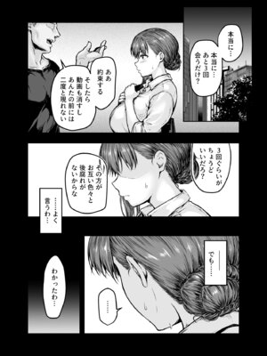 [さざれいと] わたし…変えられちゃいました。 ―アラサーOLがヤリチン大学生達のチ○ポにドハマリするまで― 総集編_037_logk