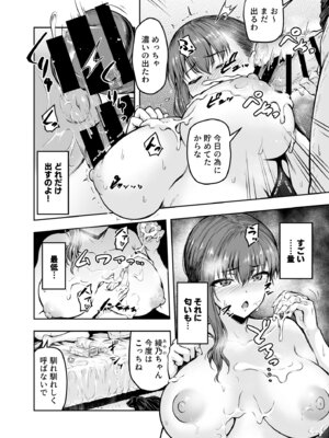 [さざれいと] わたし…変えられちゃいました。 ―アラサーOLがヤリチン大学生達のチ○ポにドハマリするまで― 総集編_041_vkjp