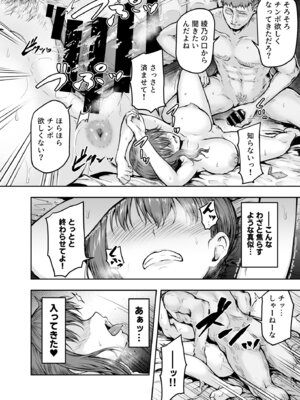 [さざれいと] わたし…変えられちゃいました。 ―アラサーOLがヤリチン大学生達のチ○ポにドハマリするまで― 総集編_045_njue